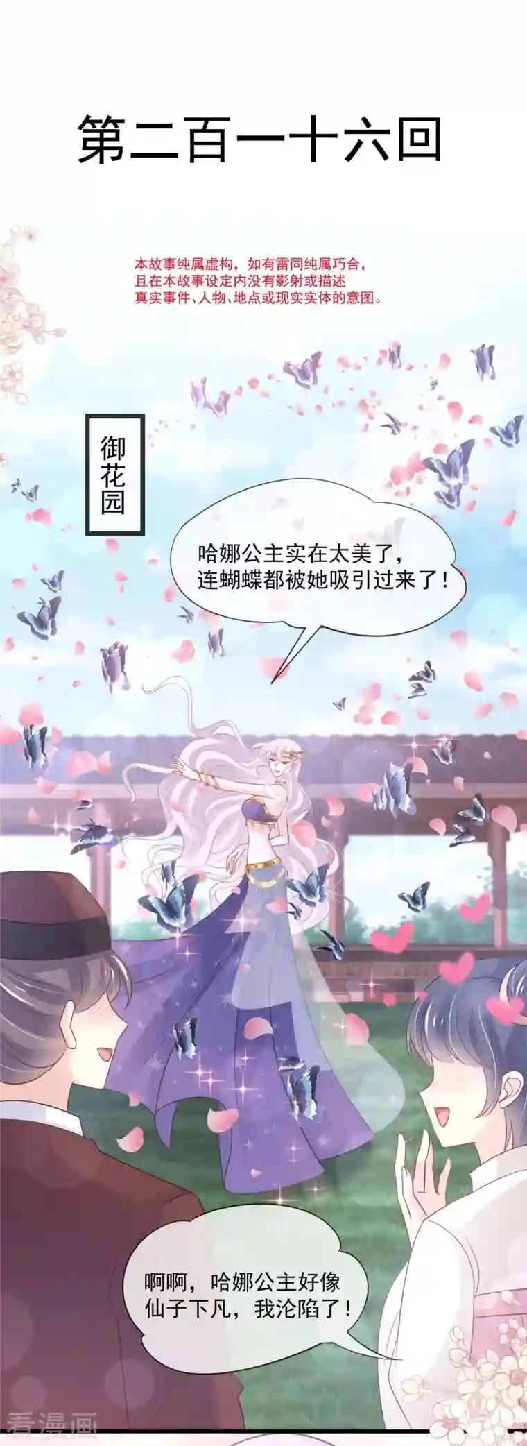 天下第一宠第216话 今夜只有你和我