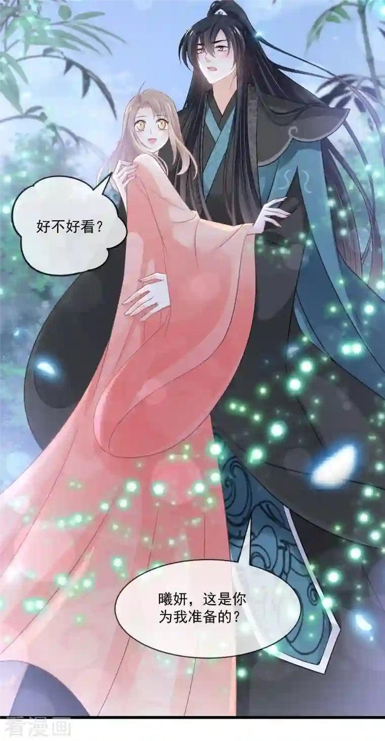 天下第一宠第216话 今夜只有你和我