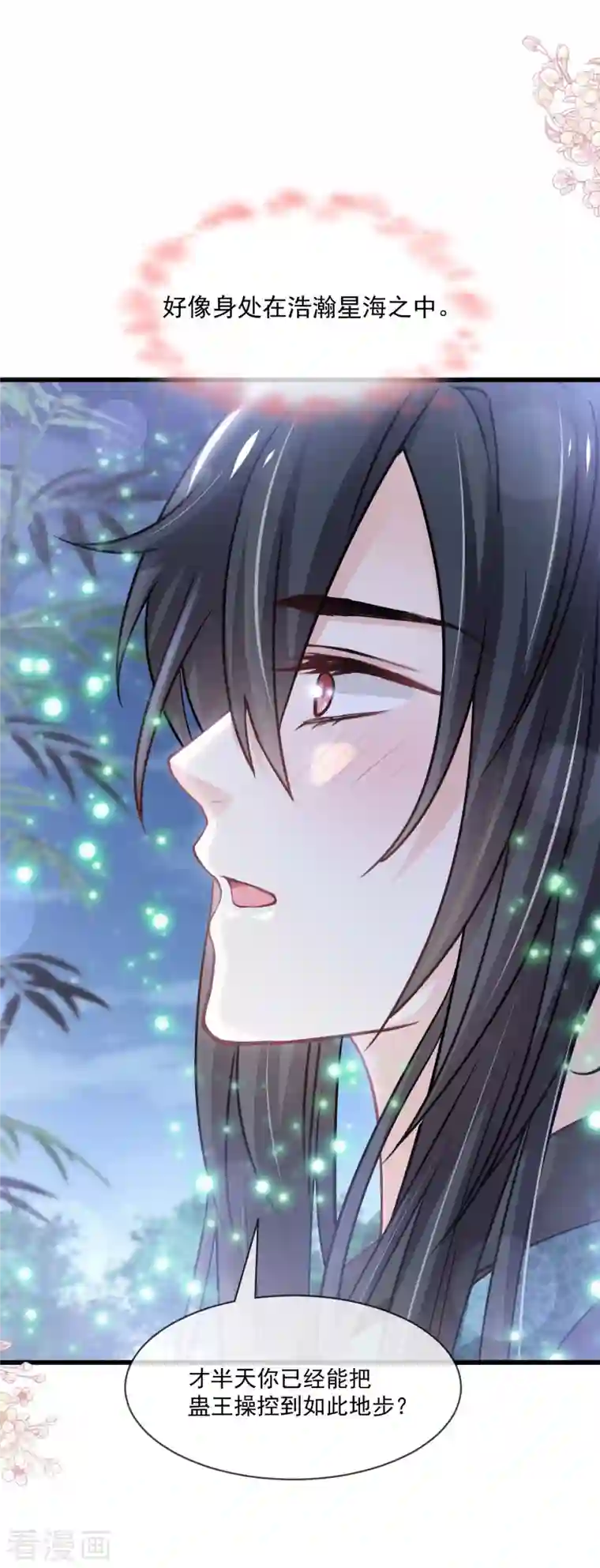 天下第一宠第216话 今夜只有你和我