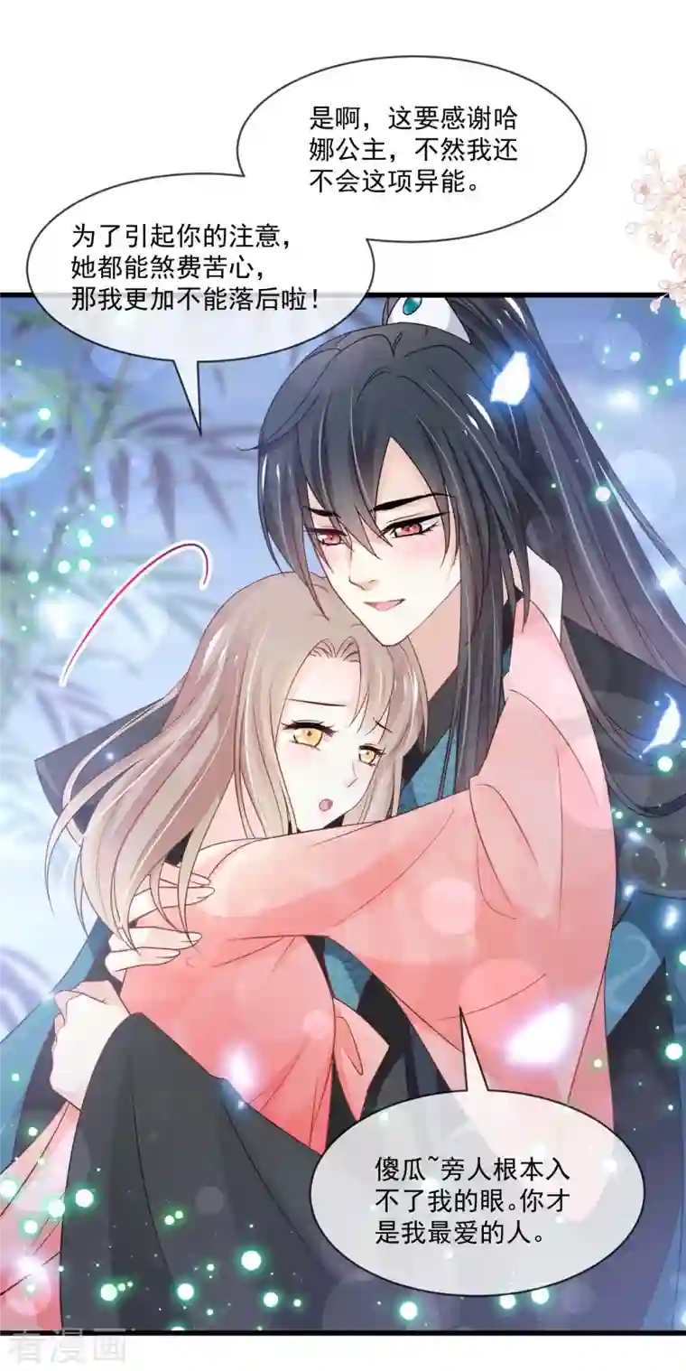 天下第一宠第216话 今夜只有你和我