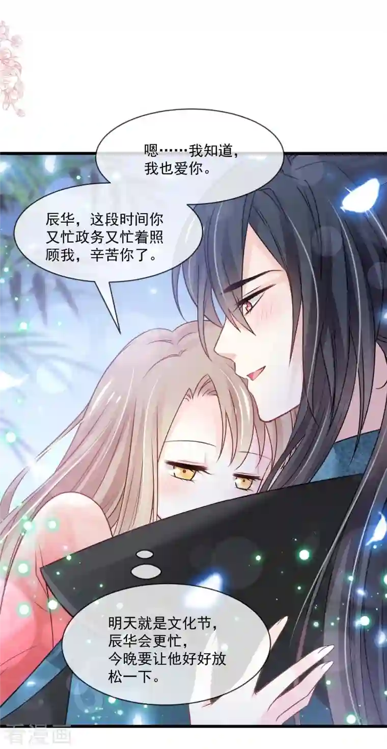 天下第一宠第216话 今夜只有你和我