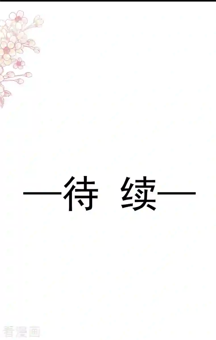 天下第一宠第216话 今夜只有你和我