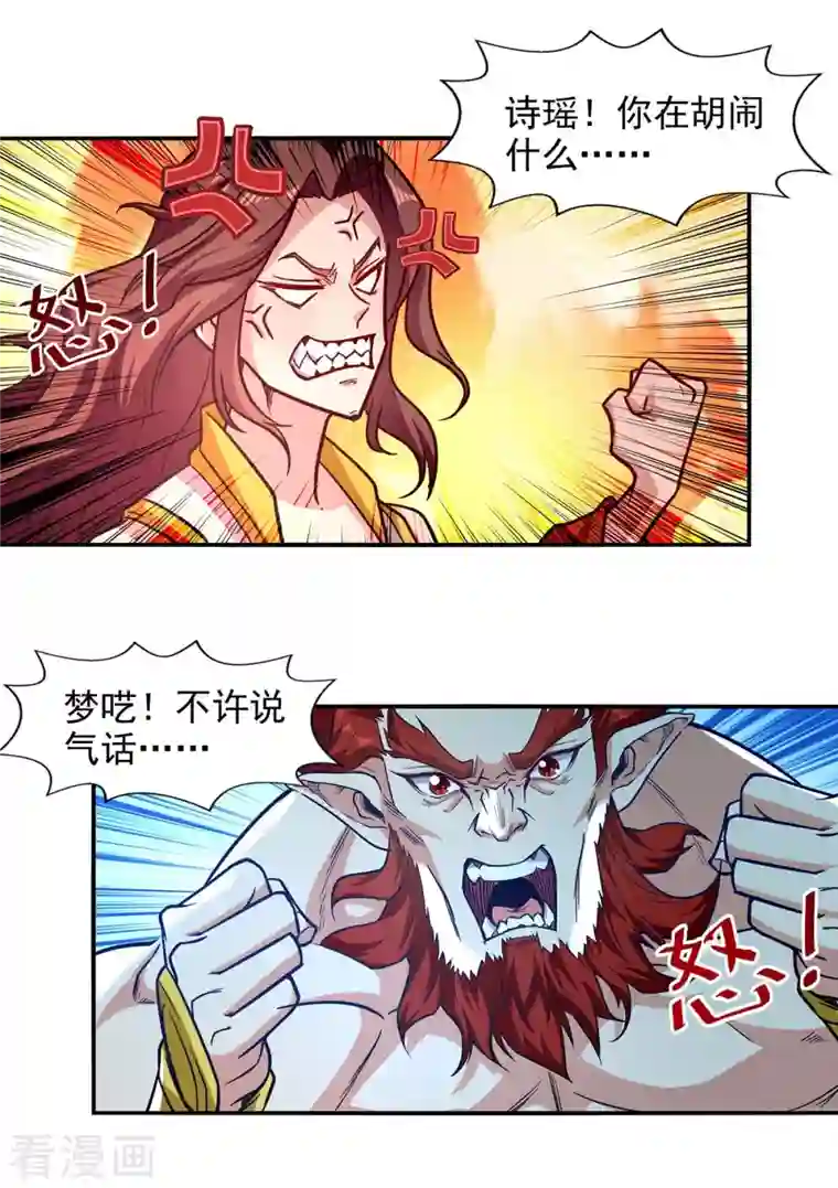 逆天至尊第92话 你真的是废胎魂吗？