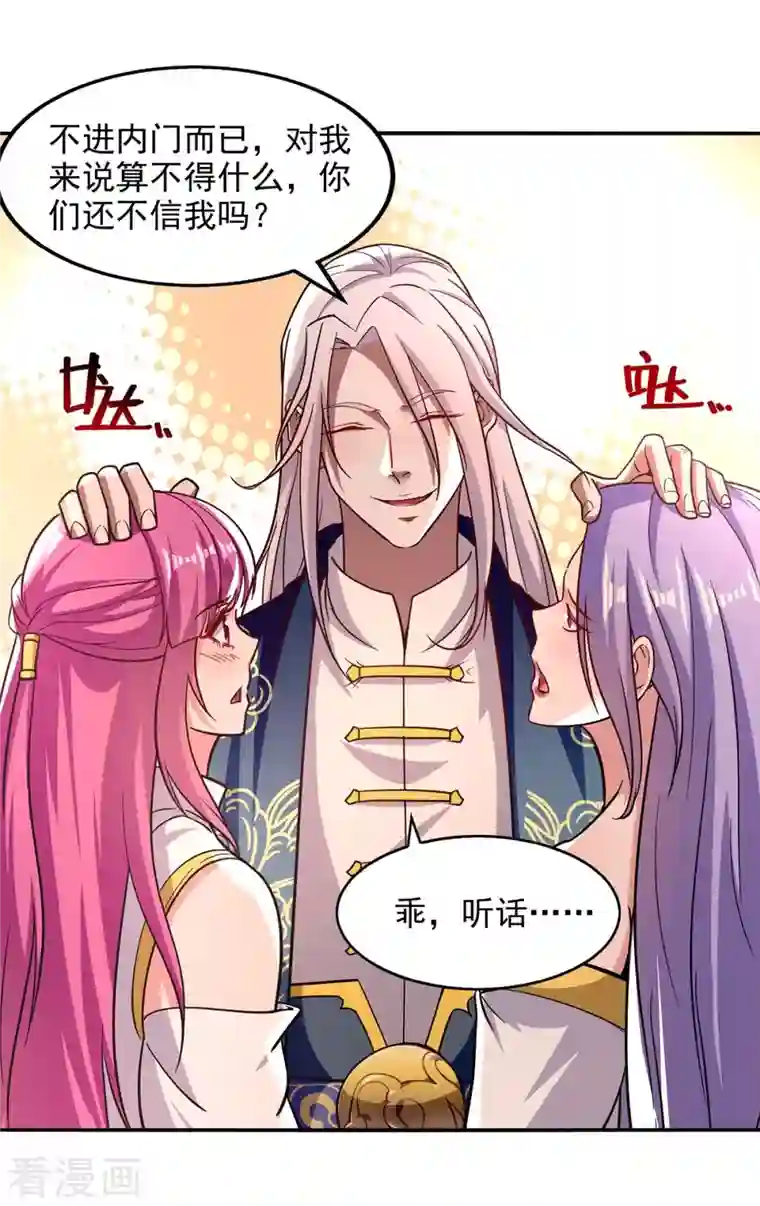 逆天至尊第92话 你真的是废胎魂吗？