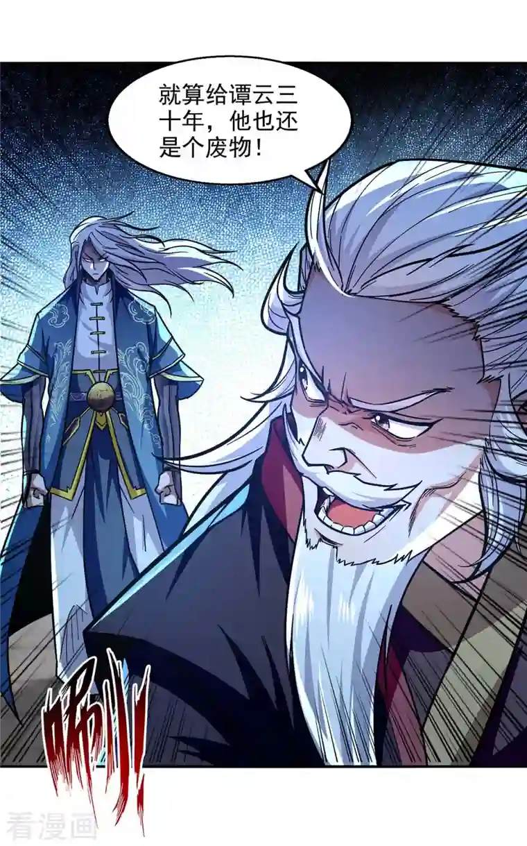 逆天至尊第93话 豁出去了