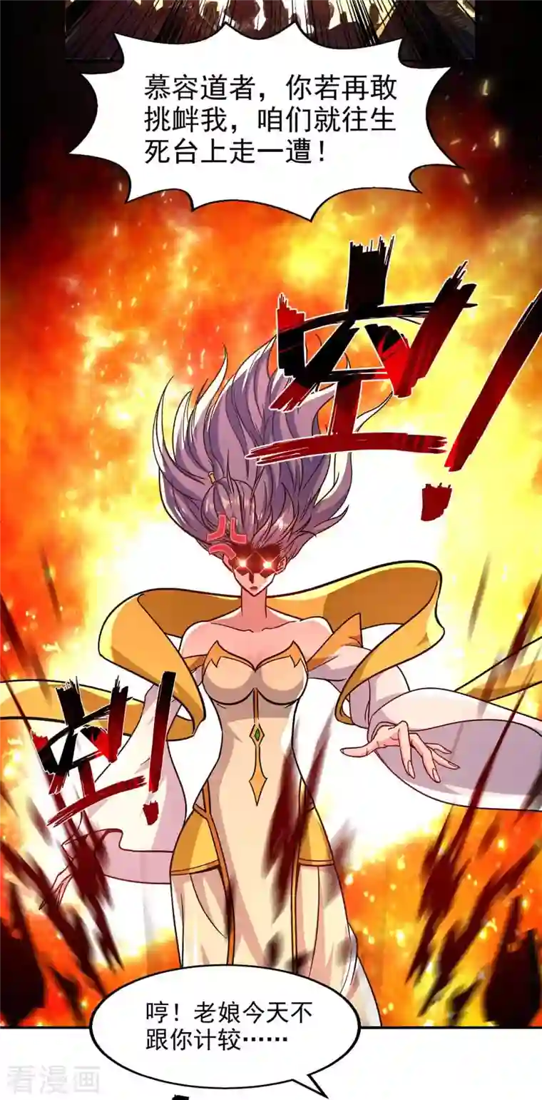 逆天至尊第93话 豁出去了