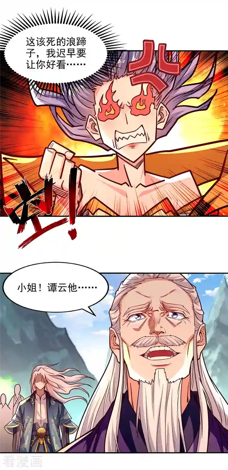 逆天至尊第93话 豁出去了