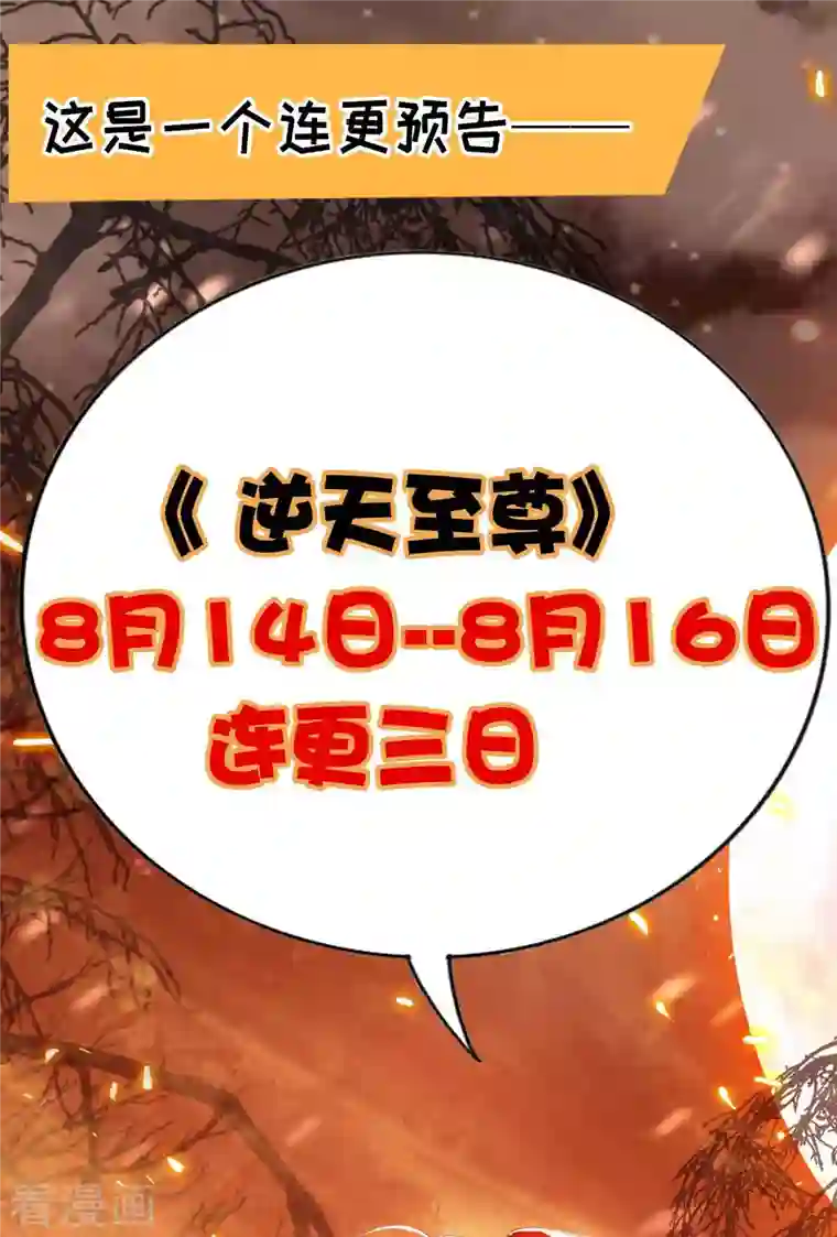 逆天至尊第93话 豁出去了