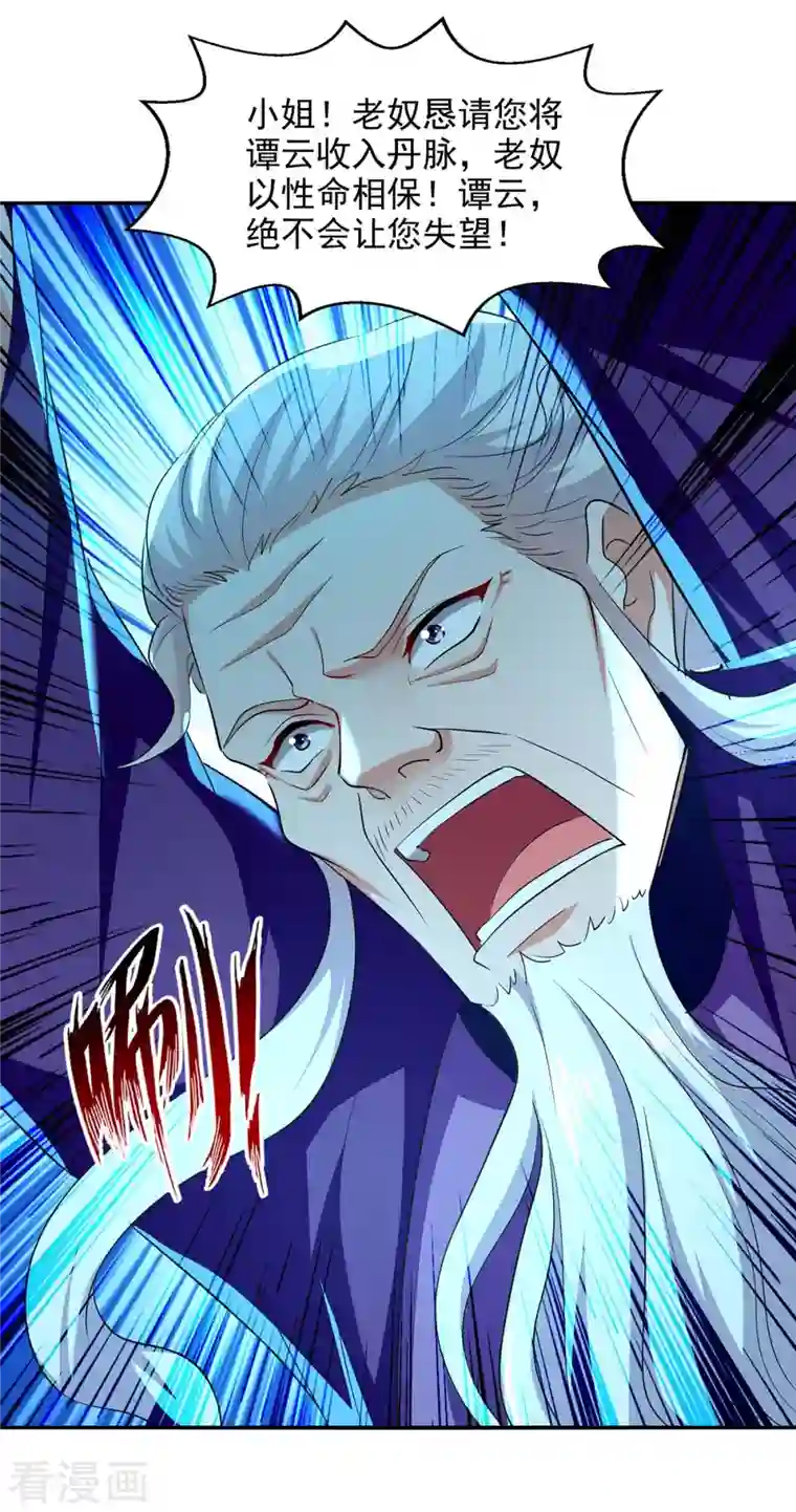 逆天至尊第93话 豁出去了