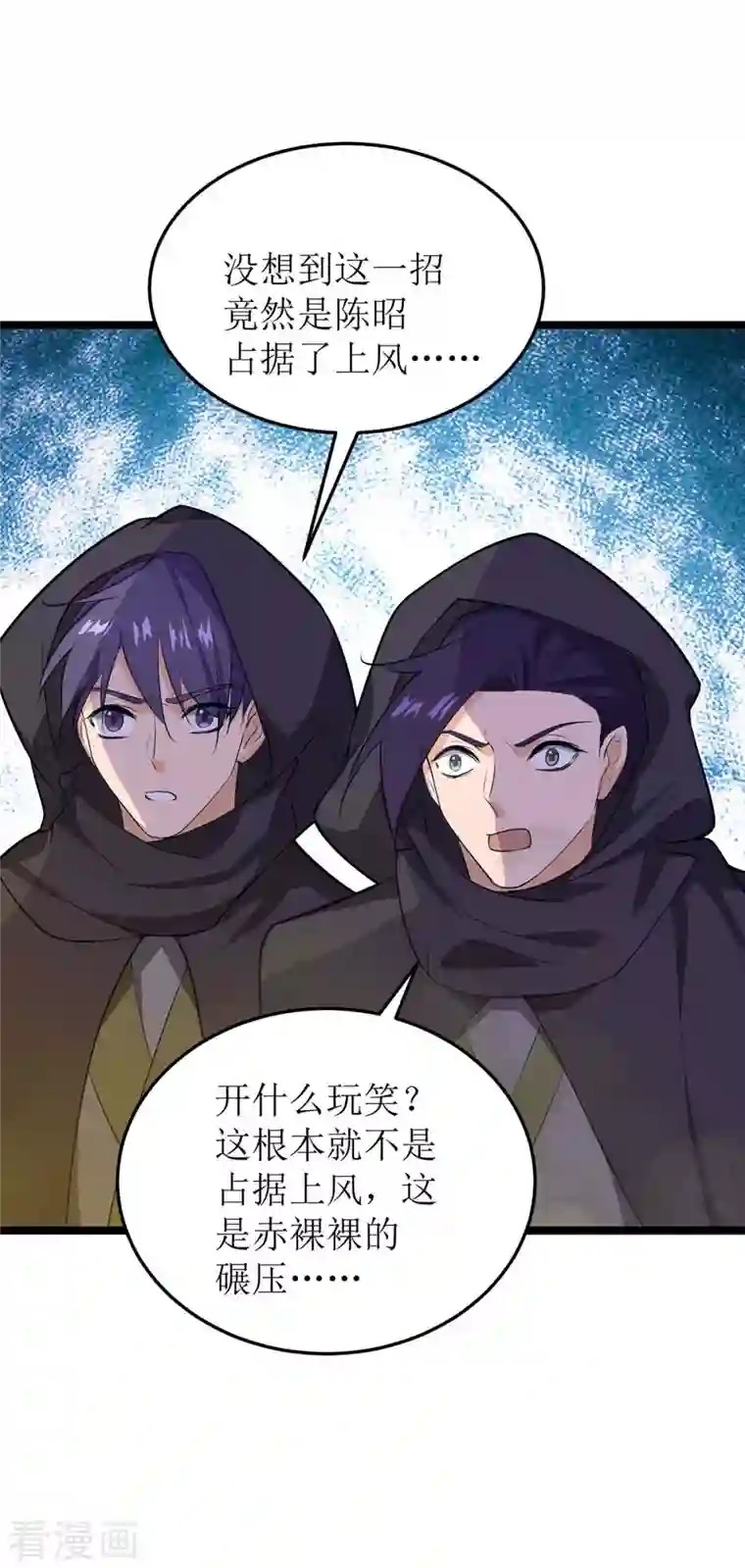 主宰三界第178话 观战