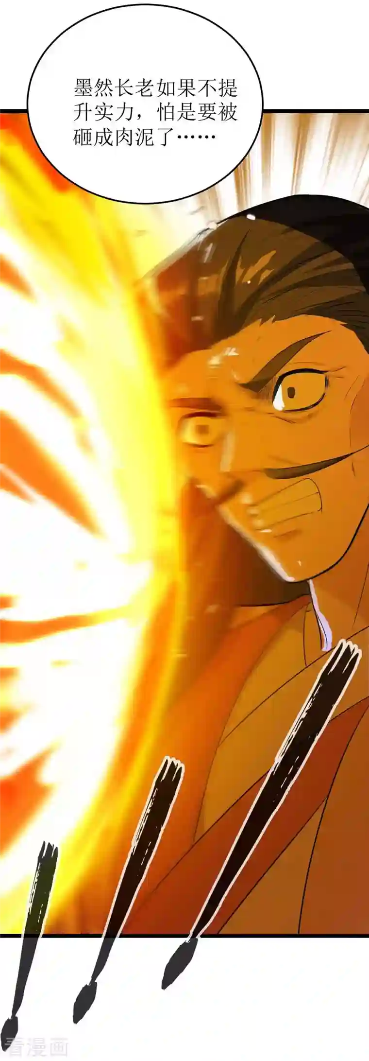 主宰三界第178话 观战