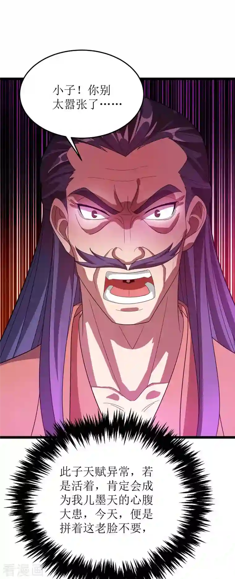 主宰三界第178话 观战