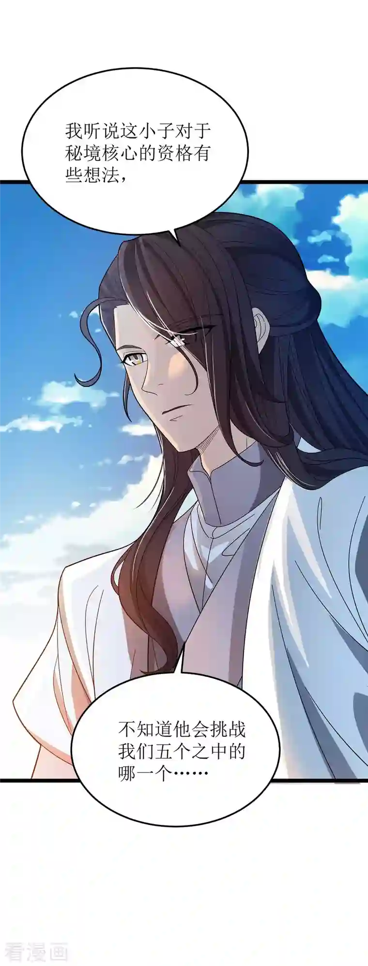 主宰三界第178话 观战