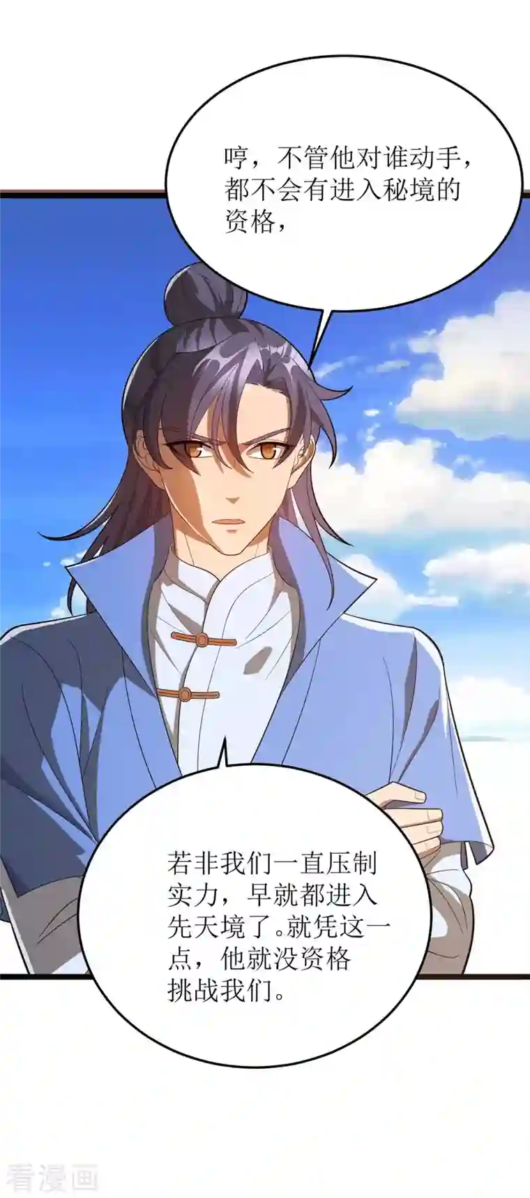 主宰三界第178话 观战