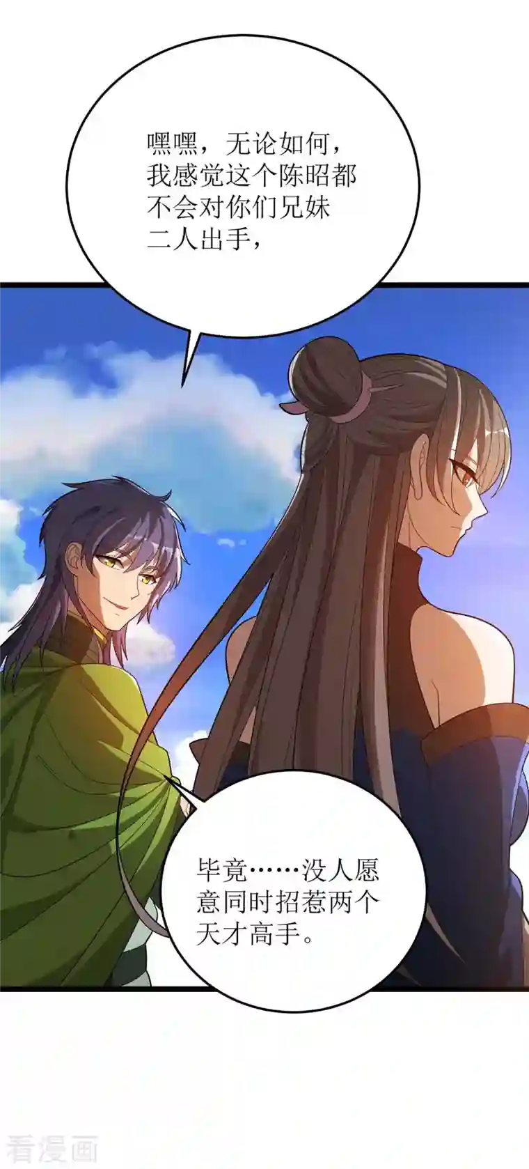 主宰三界第178话 观战