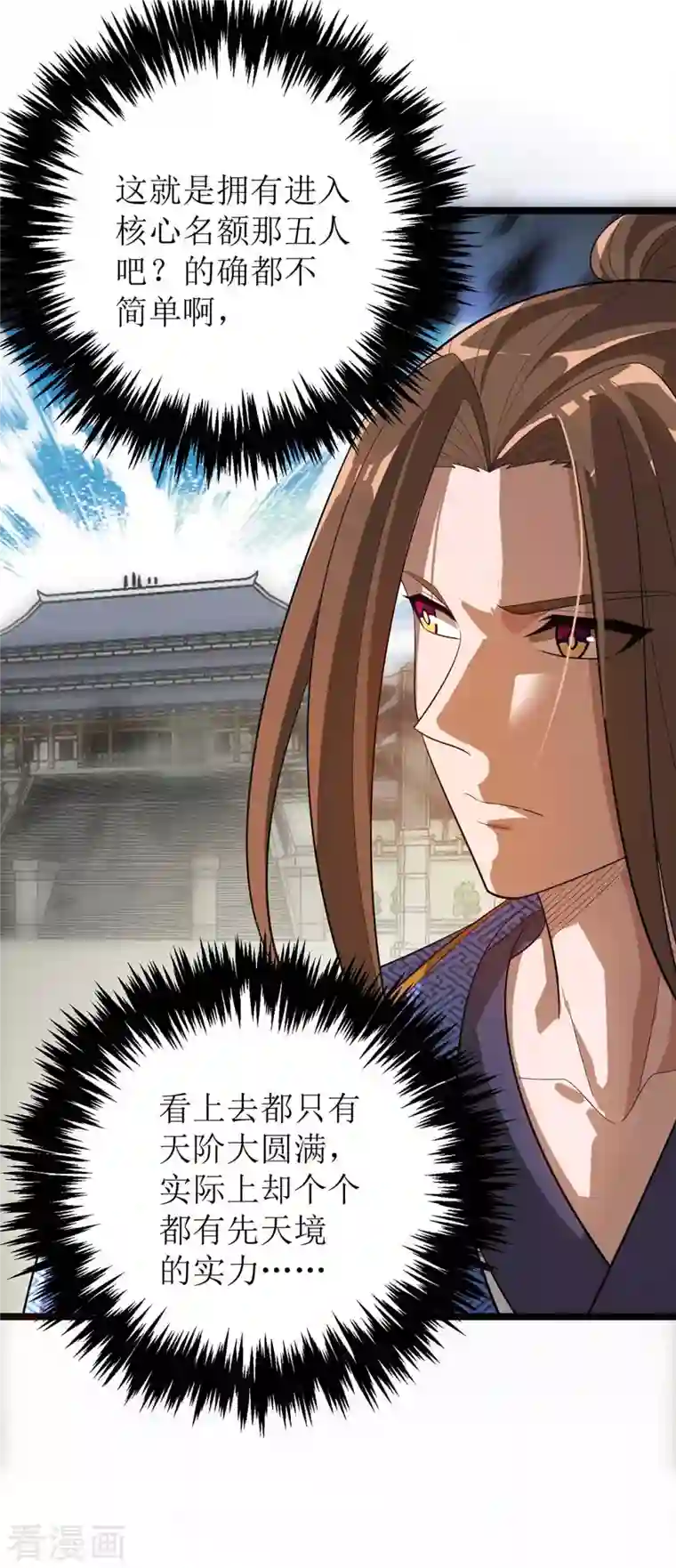 主宰三界第178话 观战