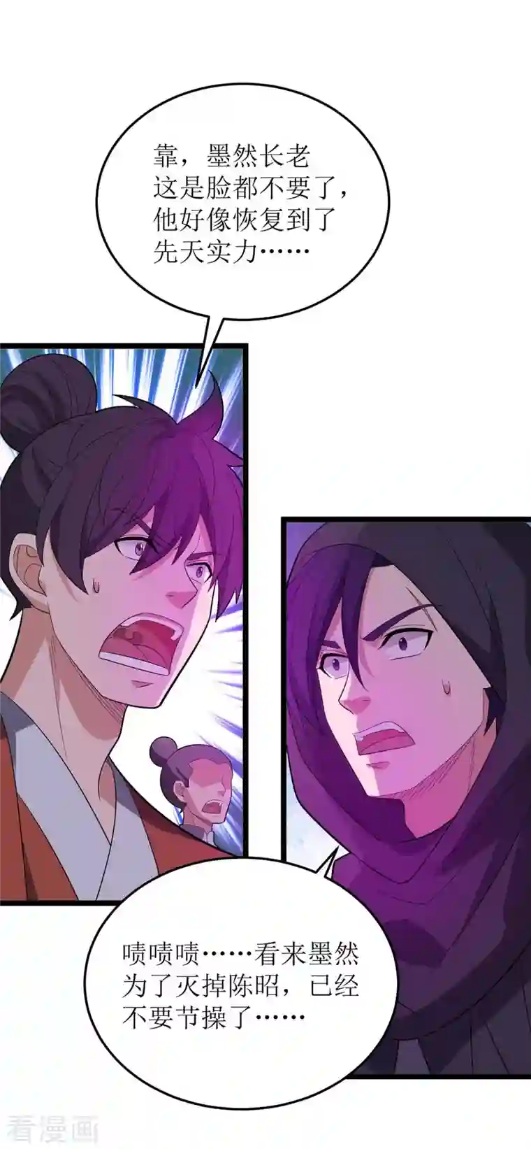 主宰三界第179话 磨刀石