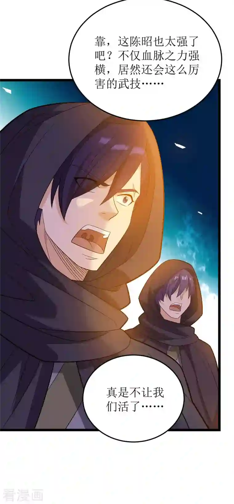 主宰三界第179话 磨刀石