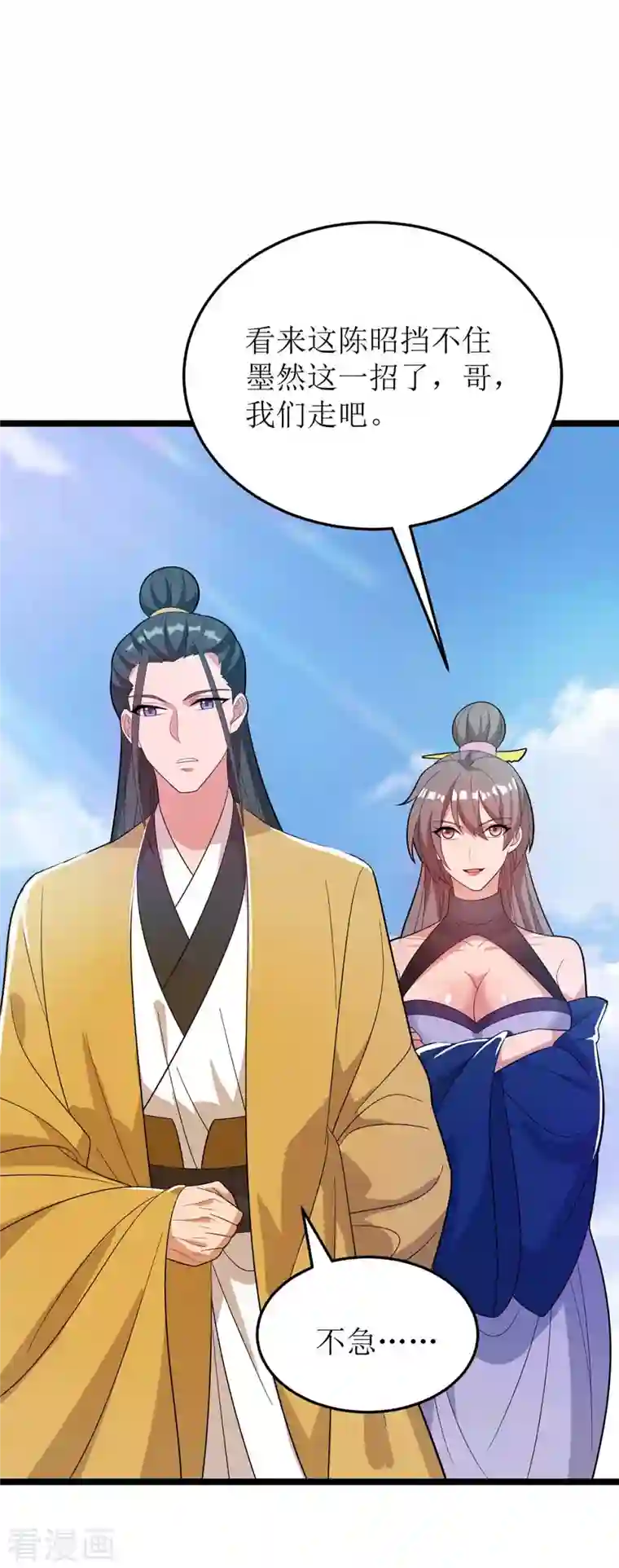 主宰三界第179话 磨刀石