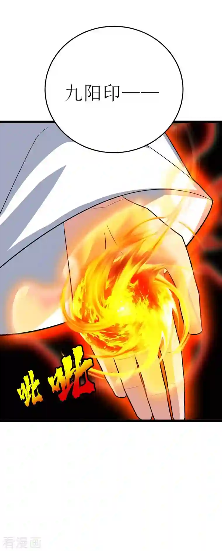 主宰三界第179话 磨刀石