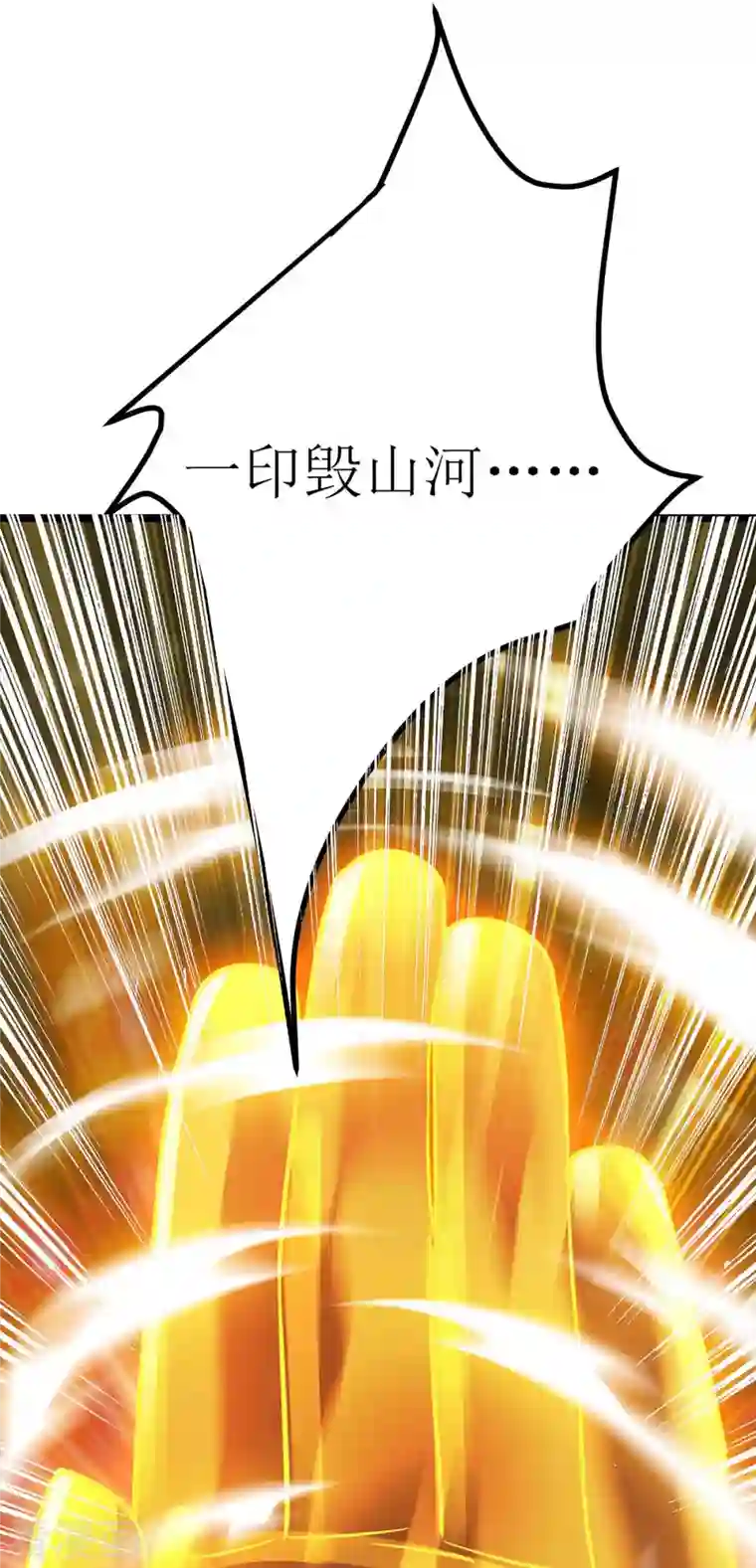 主宰三界第179话 磨刀石