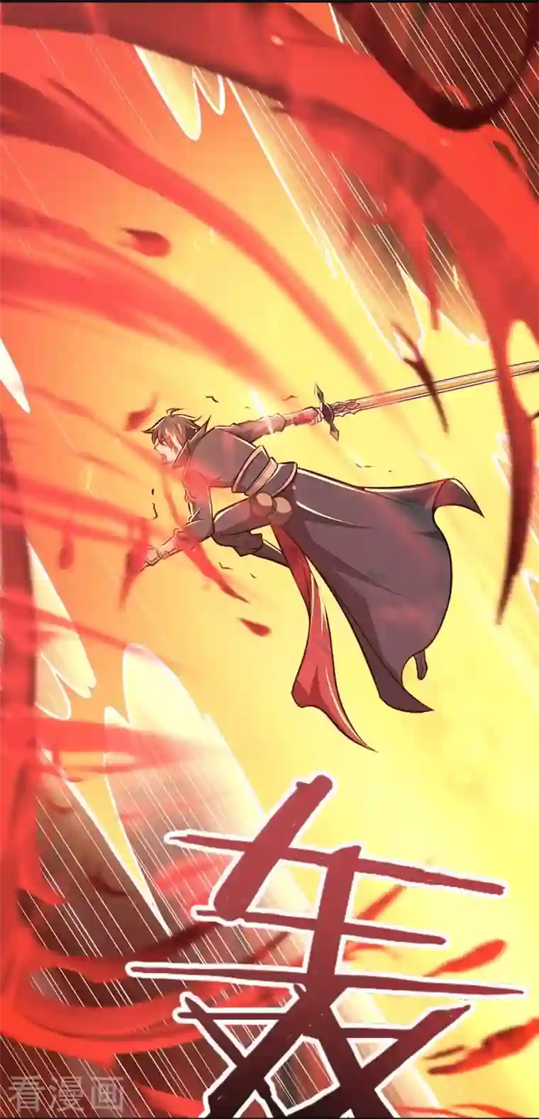 一剑独尊第150话 你们找我？