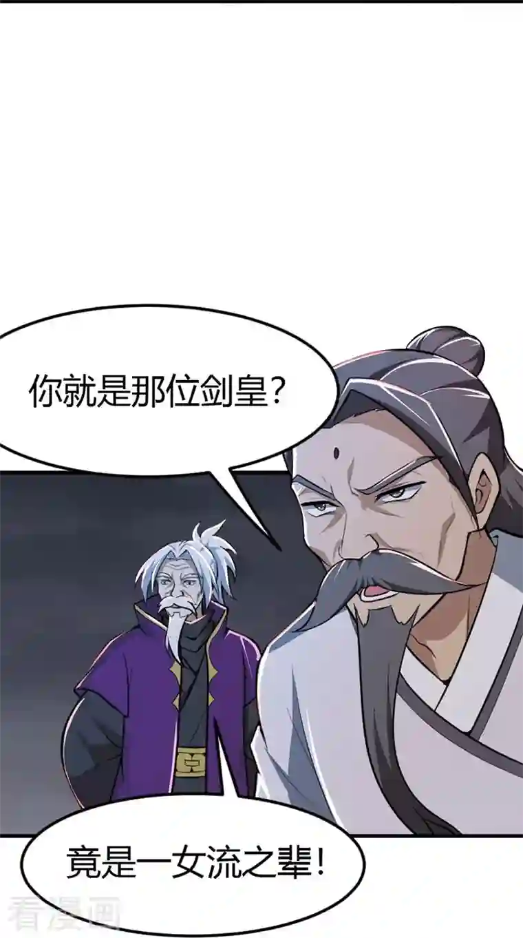 一剑独尊第150话 你们找我？
