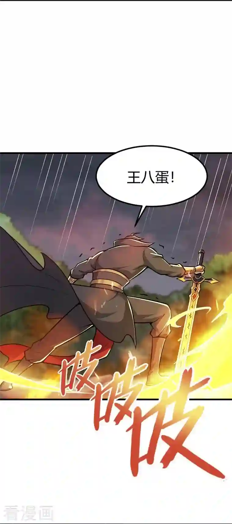 一剑独尊第150话 你们找我？