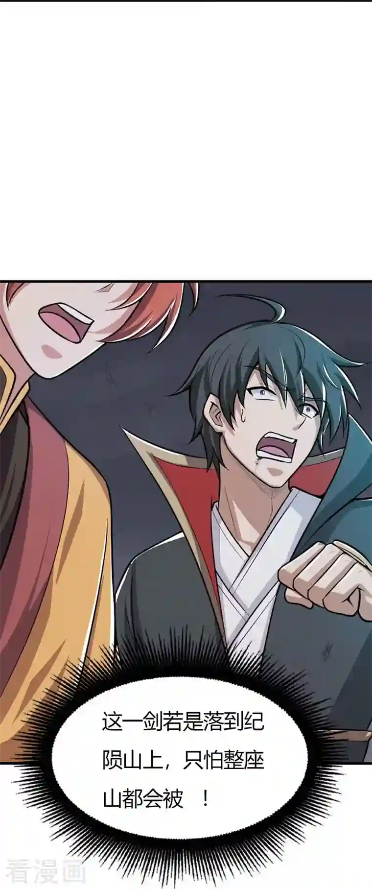 一剑独尊第151话 这怎么可能？