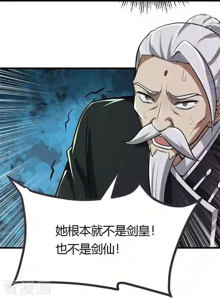 一剑独尊第151话 这怎么可能？