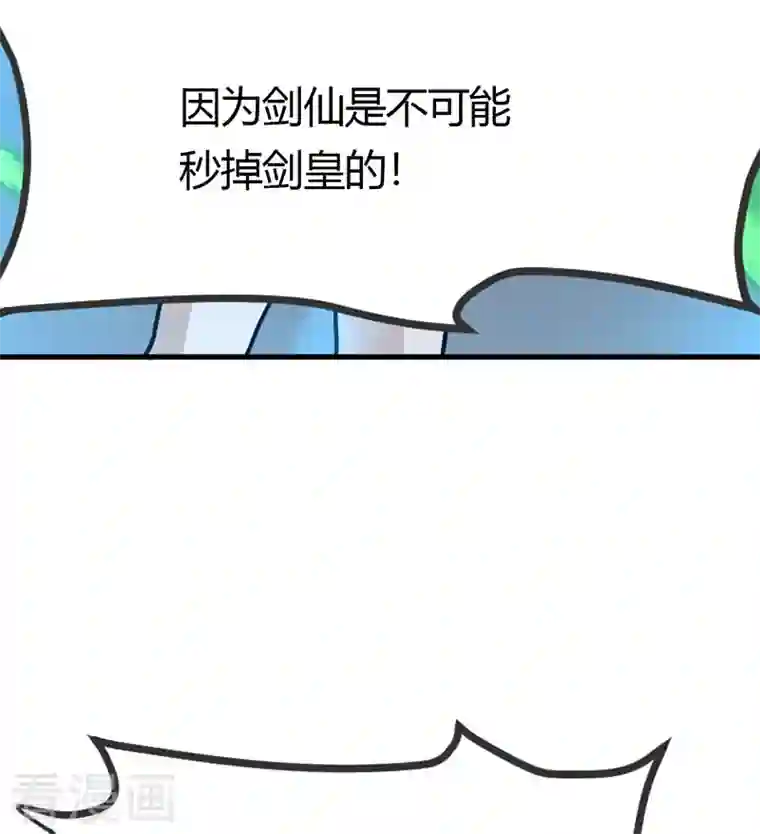 一剑独尊第151话 这怎么可能？