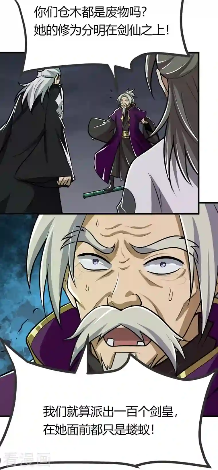 一剑独尊第151话 这怎么可能？