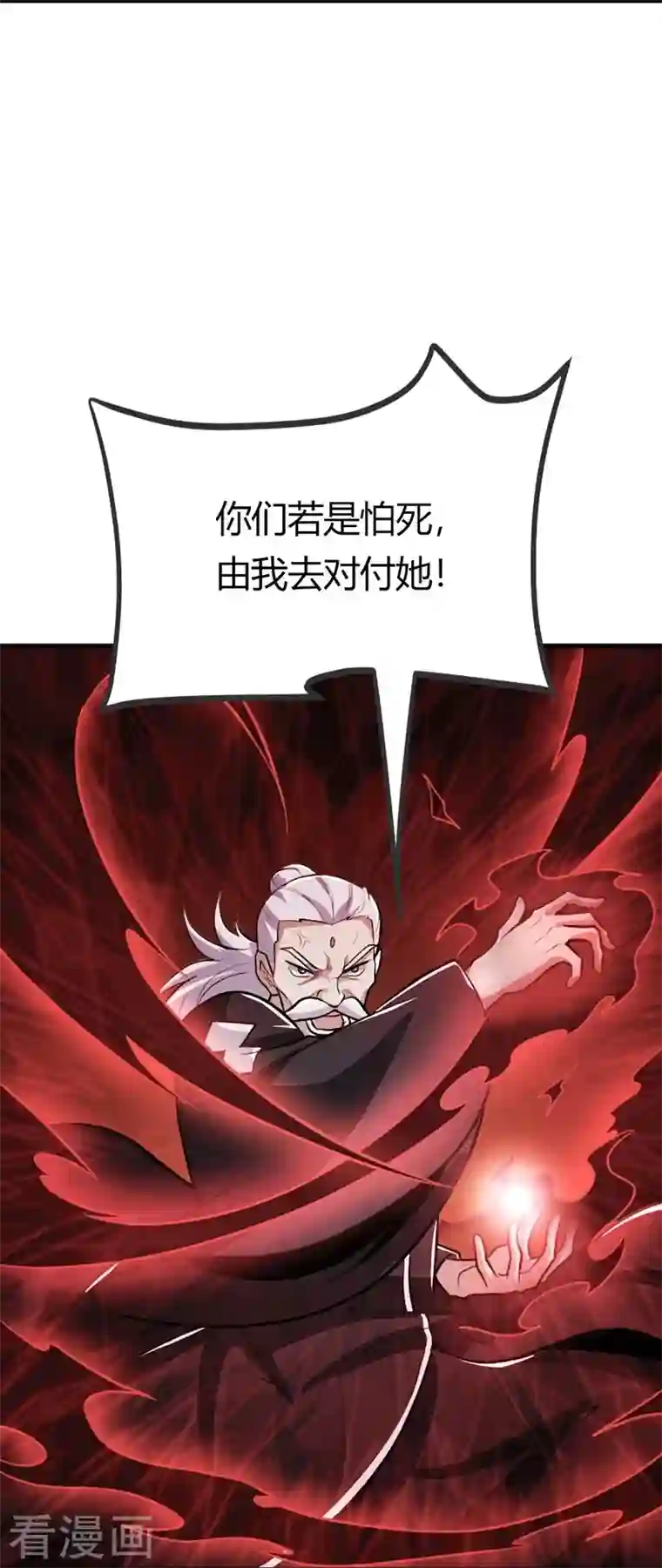 一剑独尊第151话 这怎么可能？
