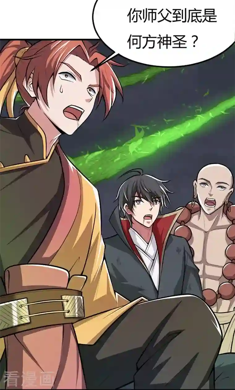 一剑独尊第151话 这怎么可能？