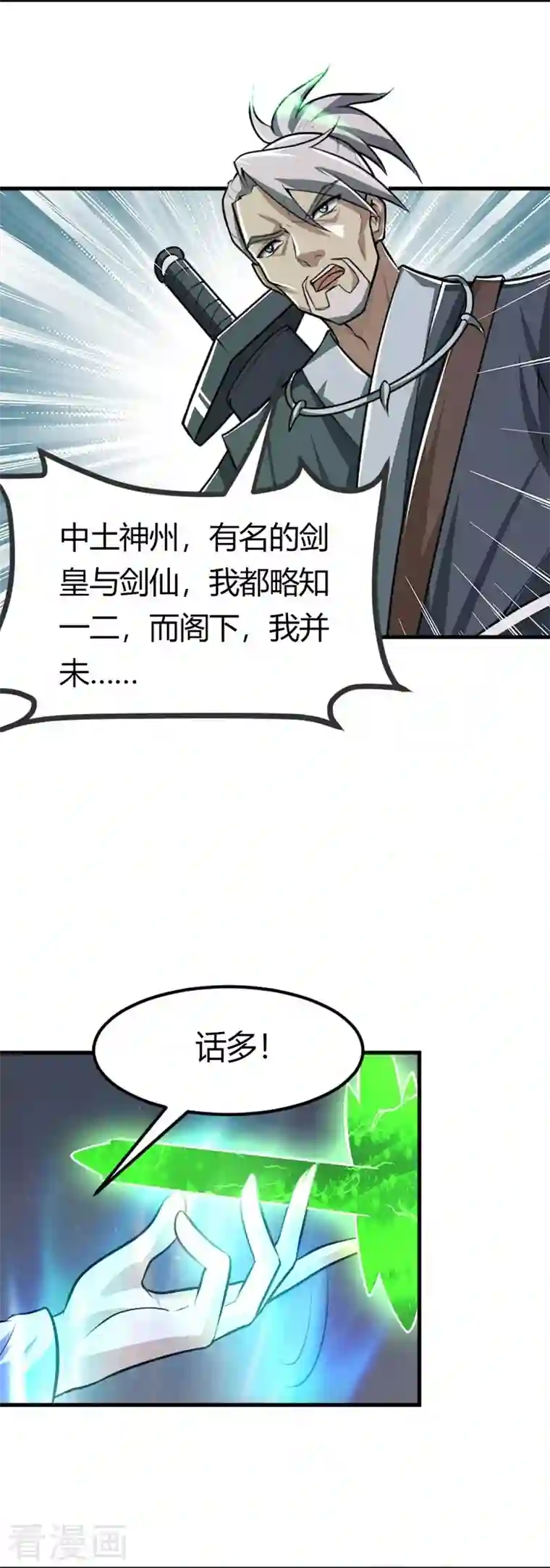 一剑独尊第151话 这怎么可能？