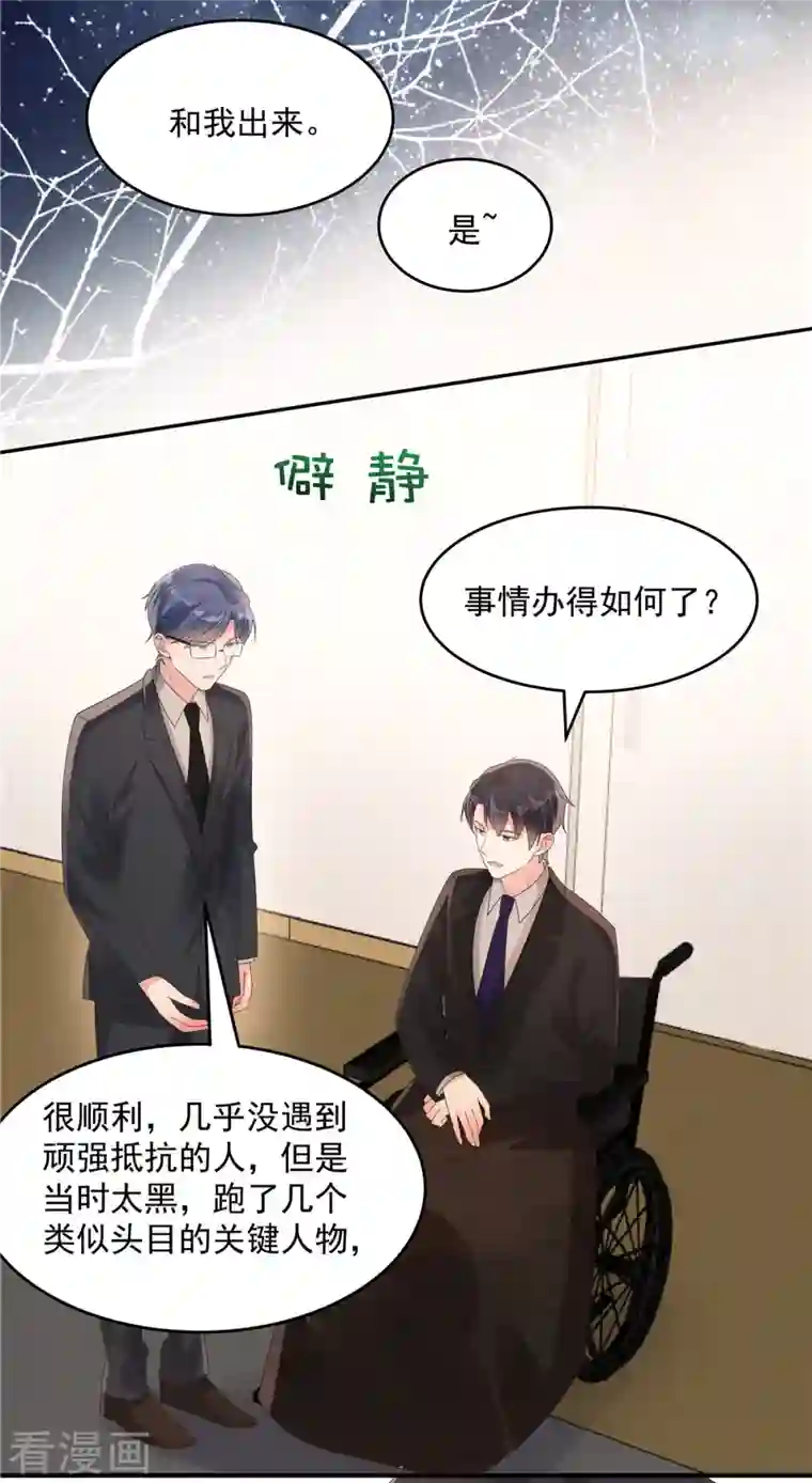 重生相逢：给你我的独家宠溺第115话 一个都不会放过