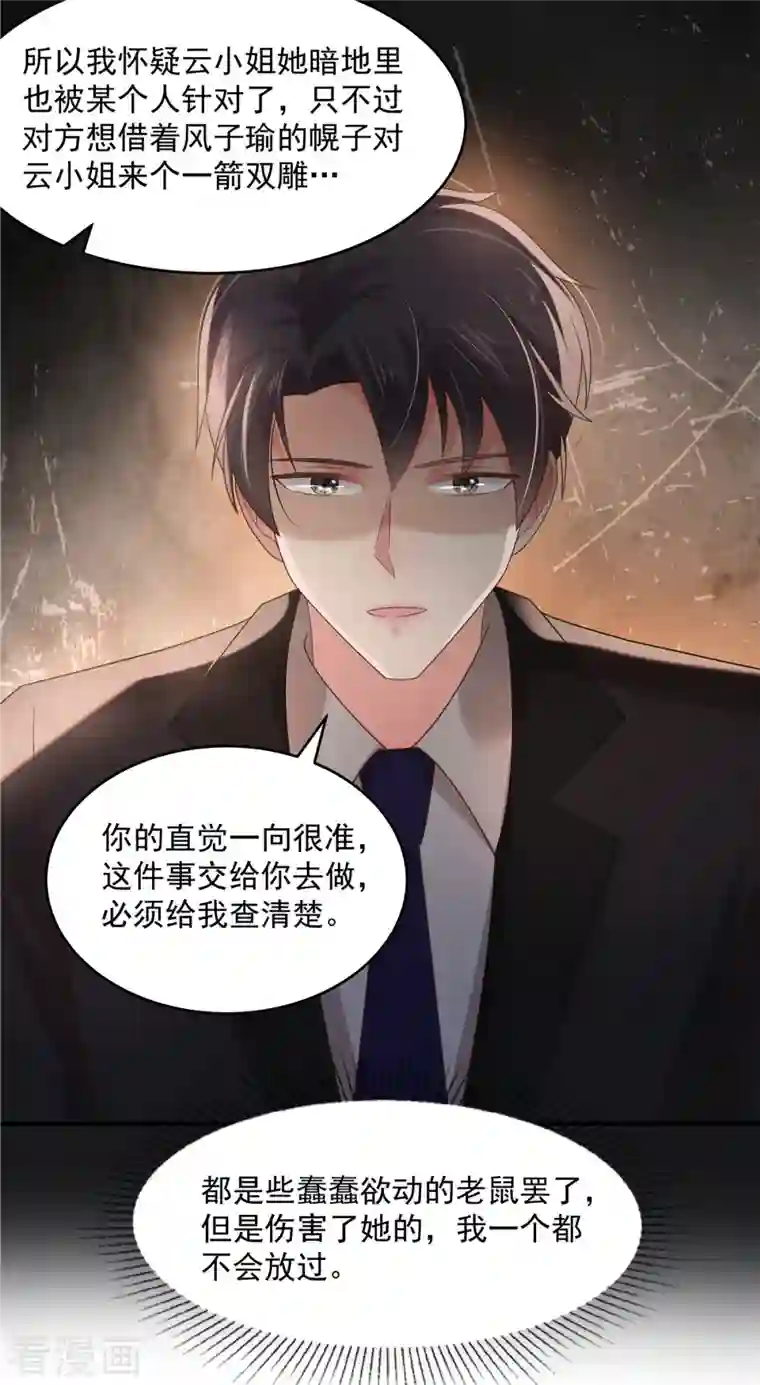 重生相逢：给你我的独家宠溺第115话 一个都不会放过