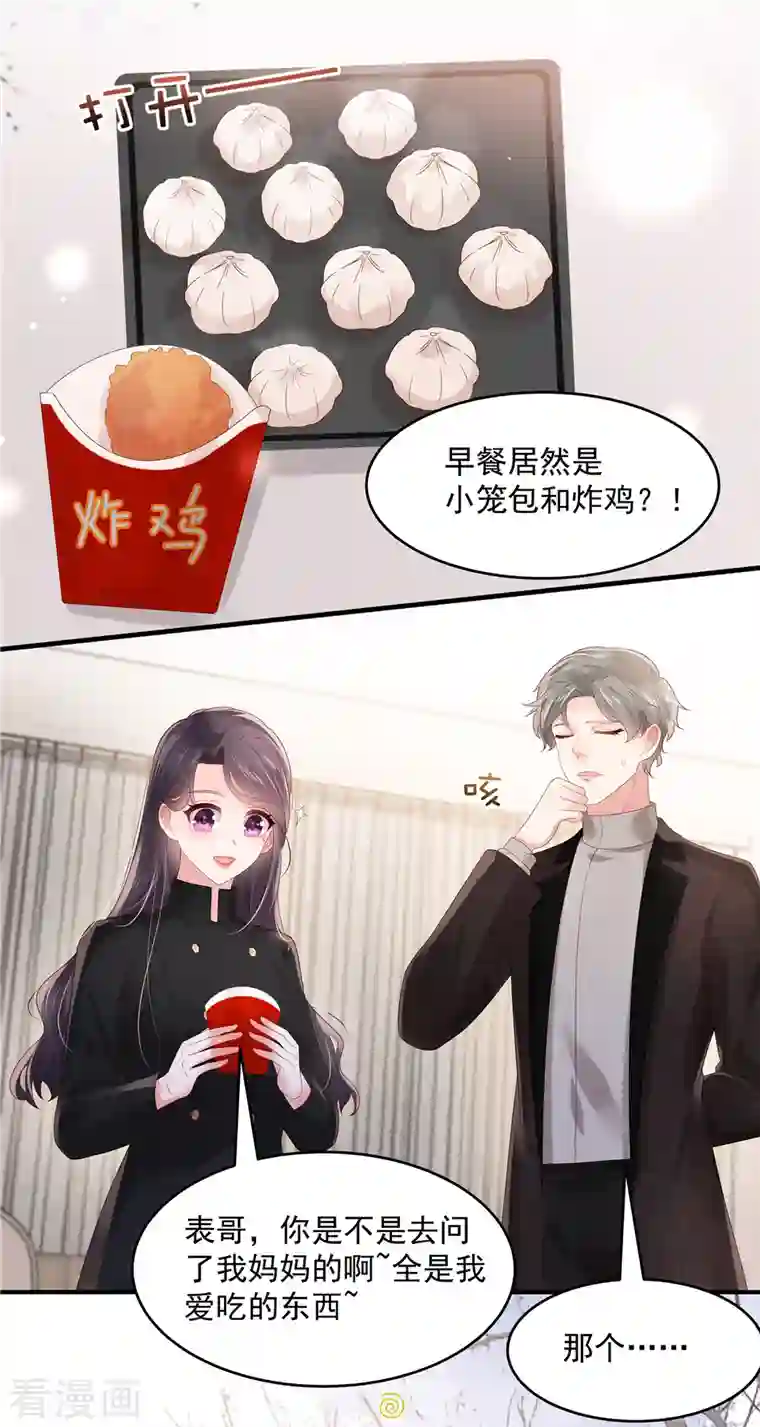 重生相逢：给你我的独家宠溺第116话 是我的错