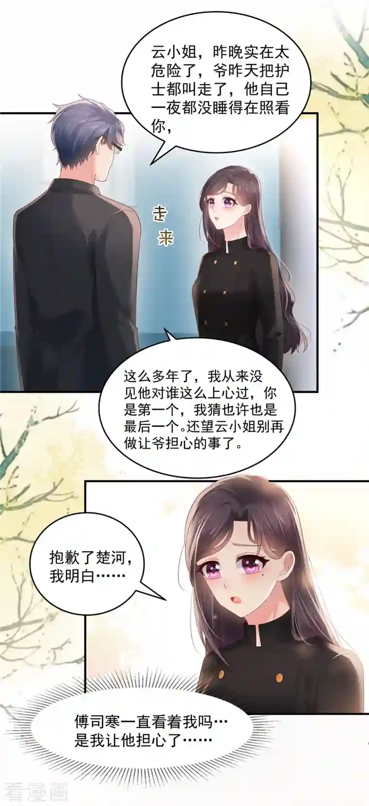 重生相逢：给你我的独家宠溺第116话 是我的错