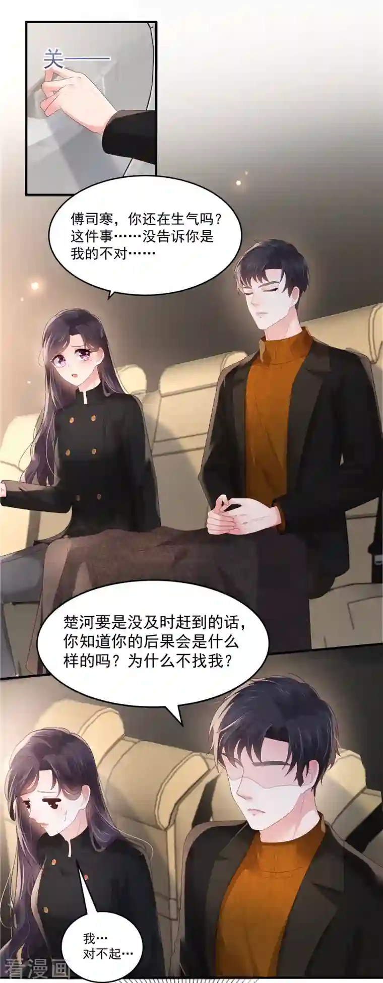 重生相逢：给你我的独家宠溺第116话 是我的错