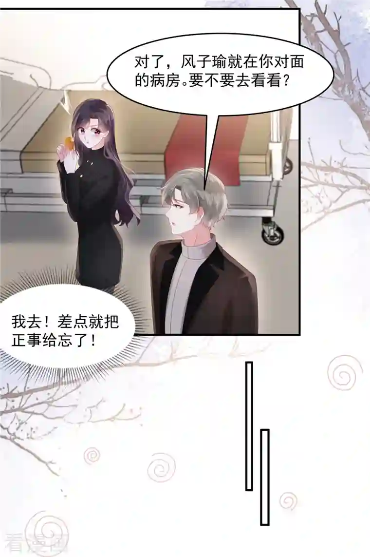 重生相逢：给你我的独家宠溺第116话 是我的错