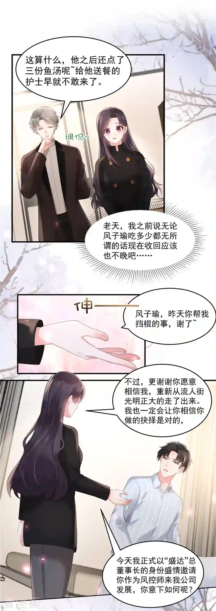 重生相逢：给你我的独家宠溺第116话 是我的错