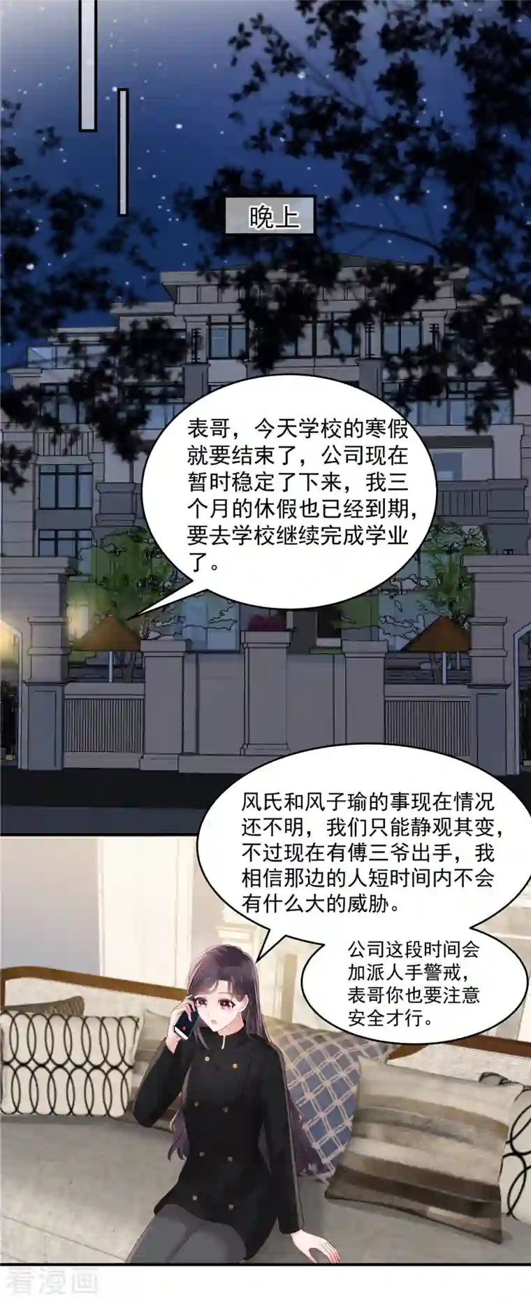 重生相逢：给你我的独家宠溺第117话 用吻来致歉