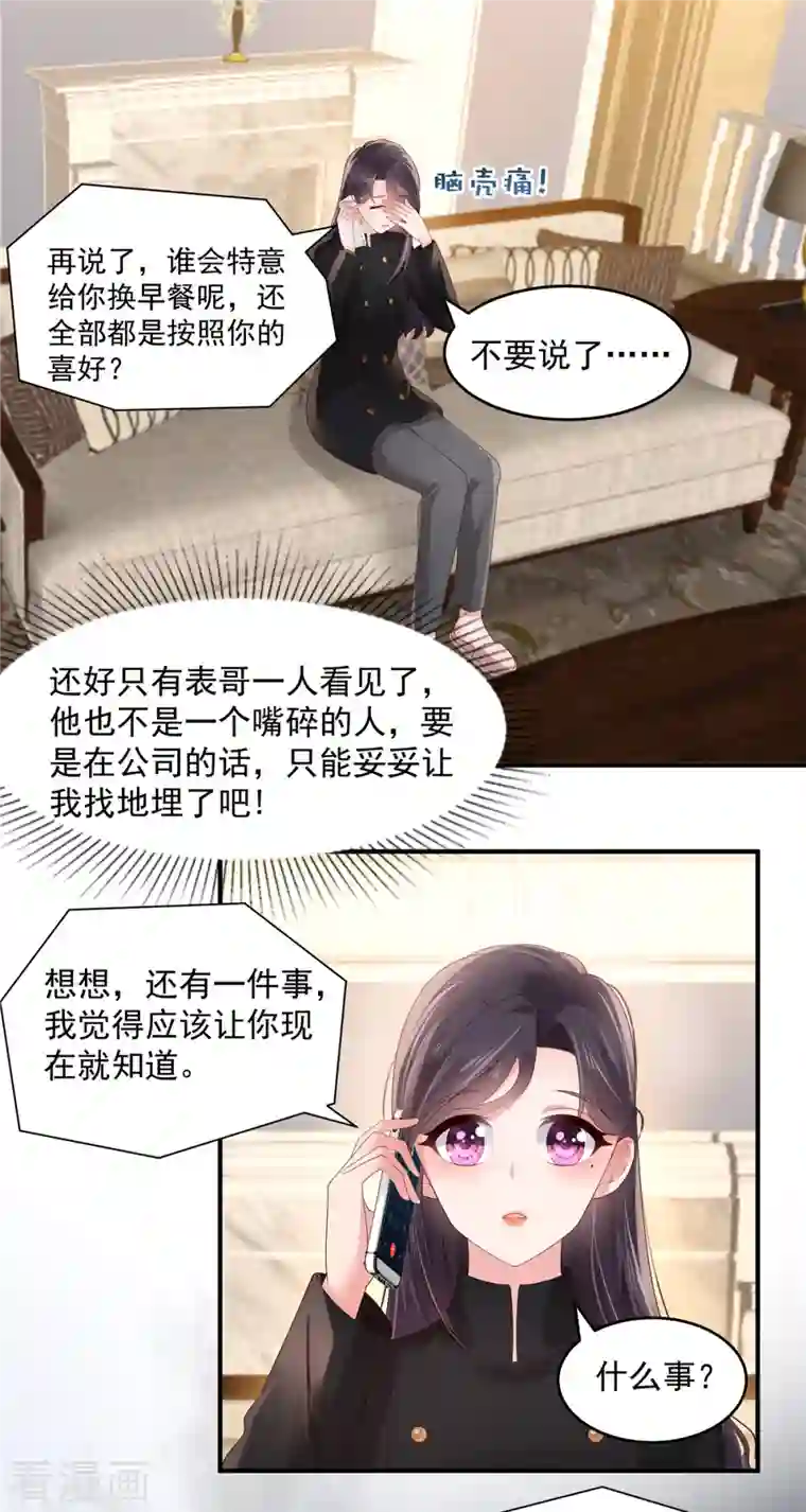 重生相逢：给你我的独家宠溺第117话 用吻来致歉