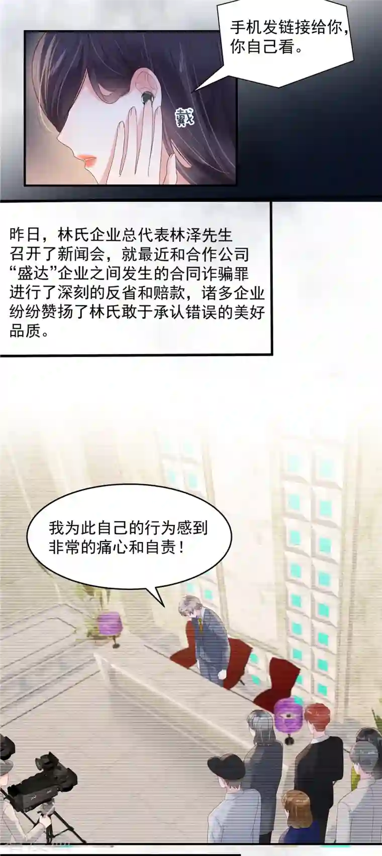 重生相逢：给你我的独家宠溺第117话 用吻来致歉