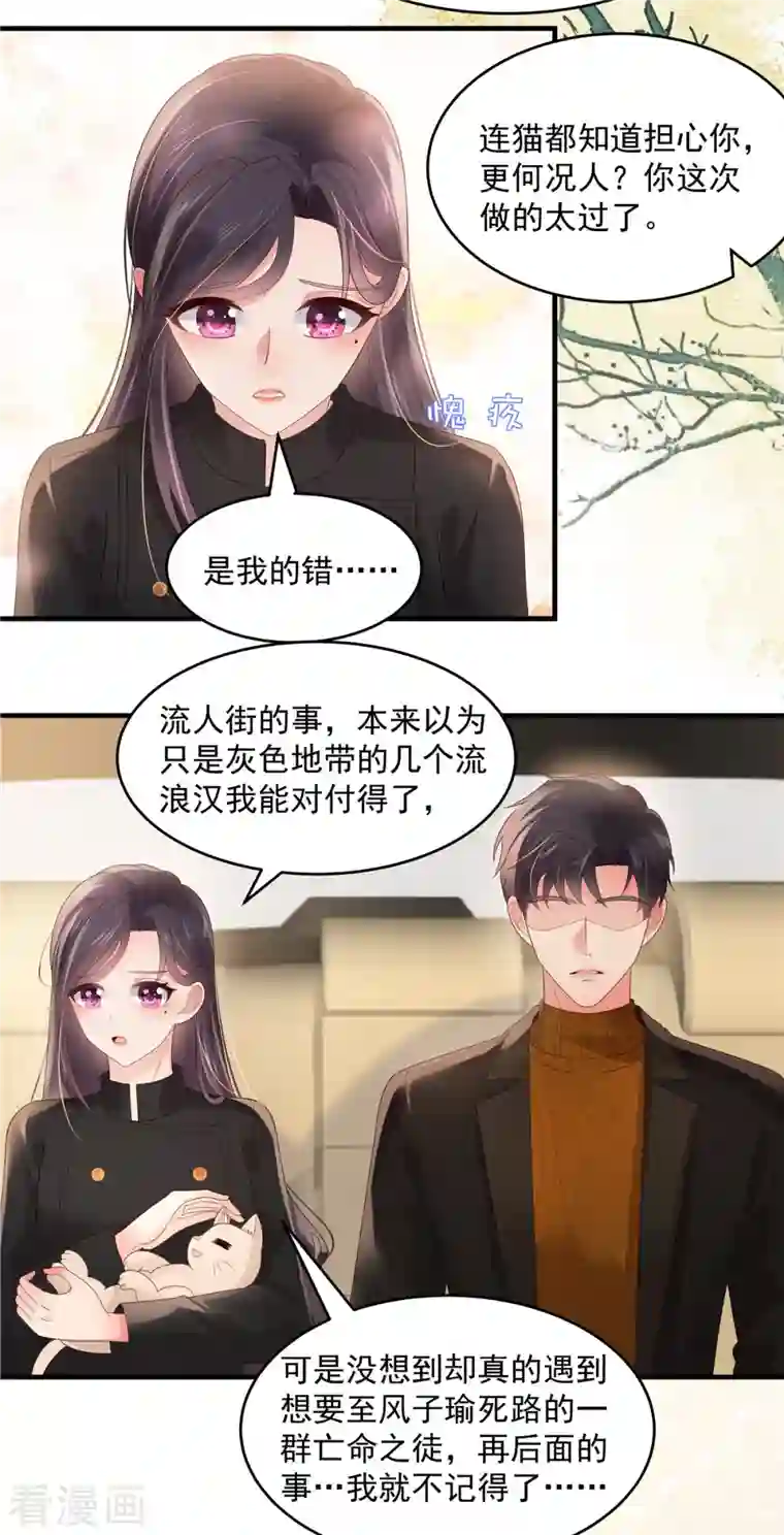 重生相逢：给你我的独家宠溺第117话 用吻来致歉