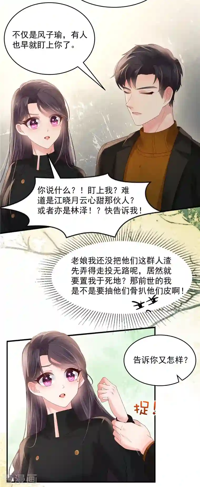 重生相逢：给你我的独家宠溺第117话 用吻来致歉