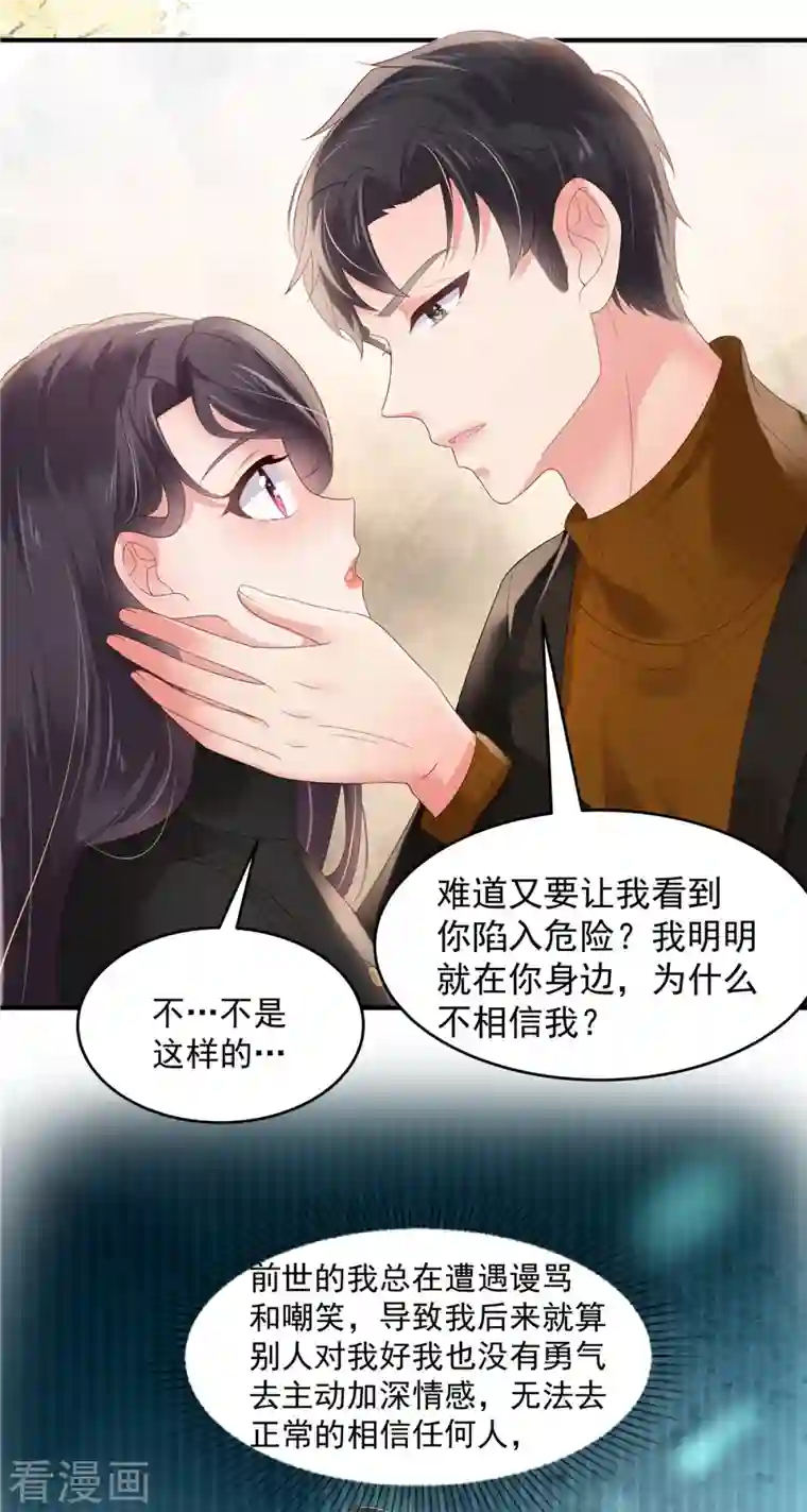 重生相逢：给你我的独家宠溺第117话 用吻来致歉