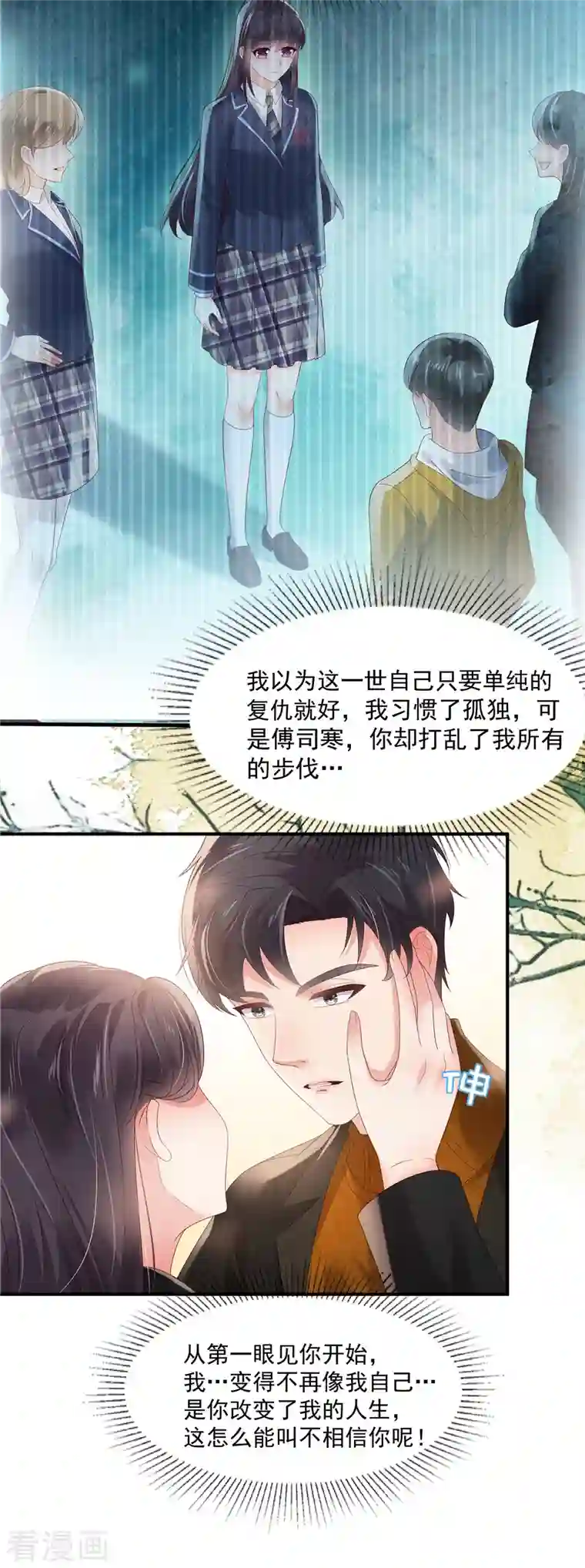 重生相逢：给你我的独家宠溺第117话 用吻来致歉