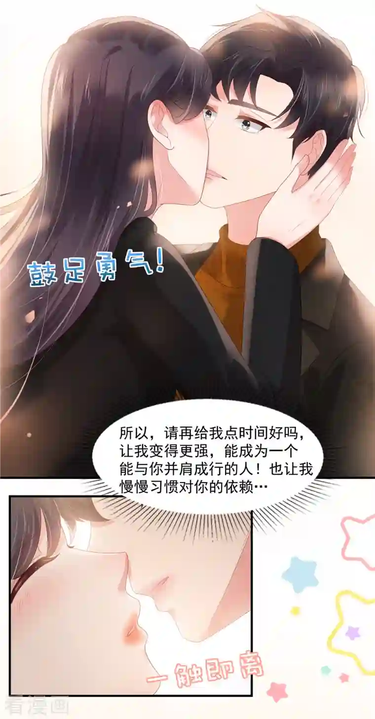 重生相逢：给你我的独家宠溺第117话 用吻来致歉